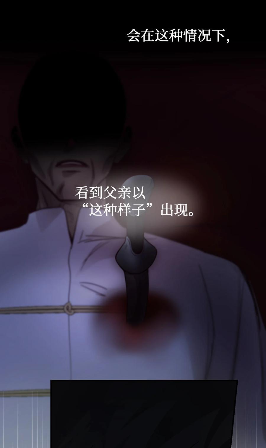 《神灯里的魔女》68 污蔑 第29页