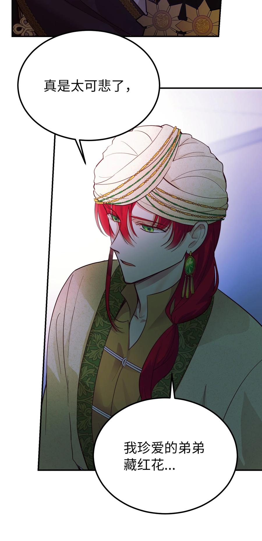 《神灯里的魔女》68 污蔑 第39页