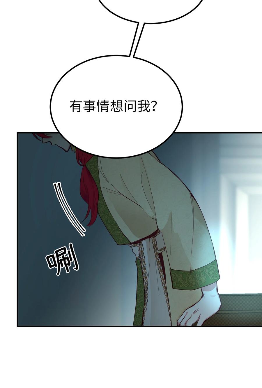 《神灯里的魔女》68 污蔑 第3页