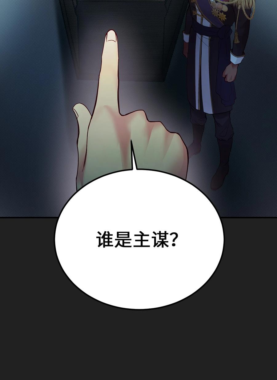 《神灯里的魔女》68 污蔑 第42页