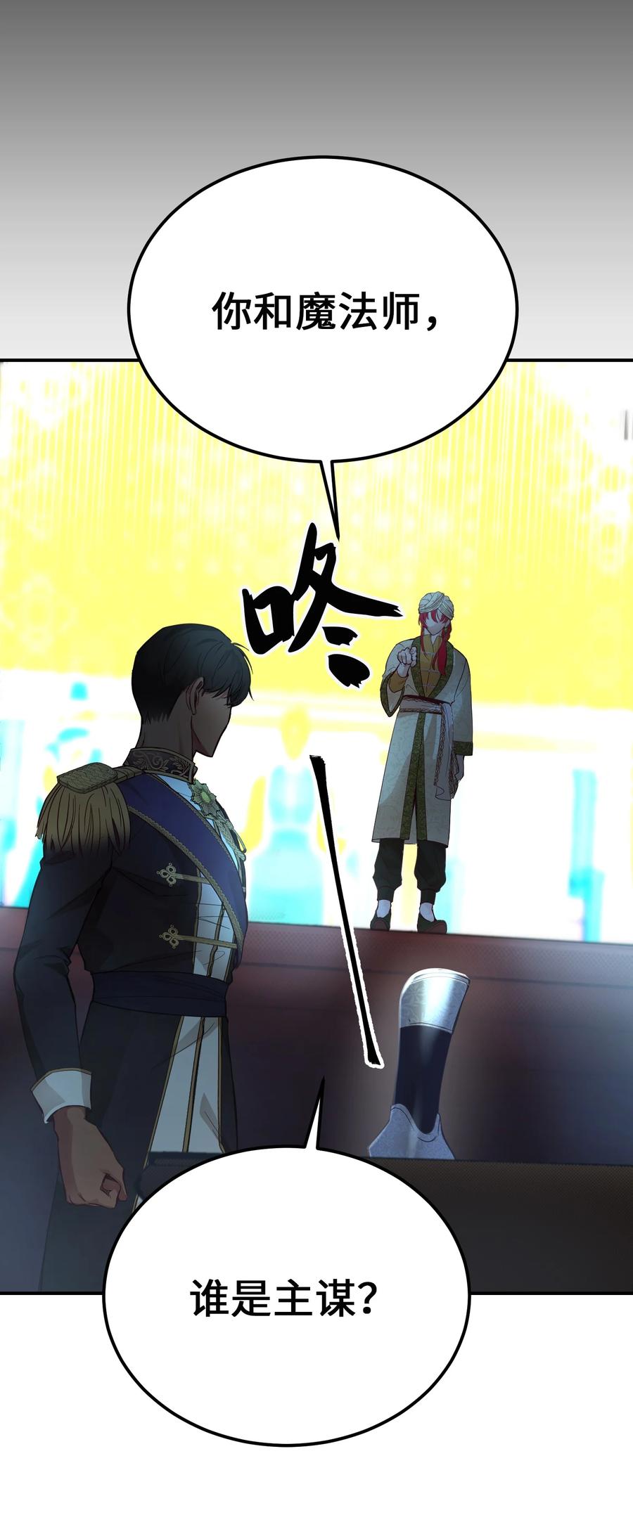 《神灯里的魔女》68 污蔑 第45页