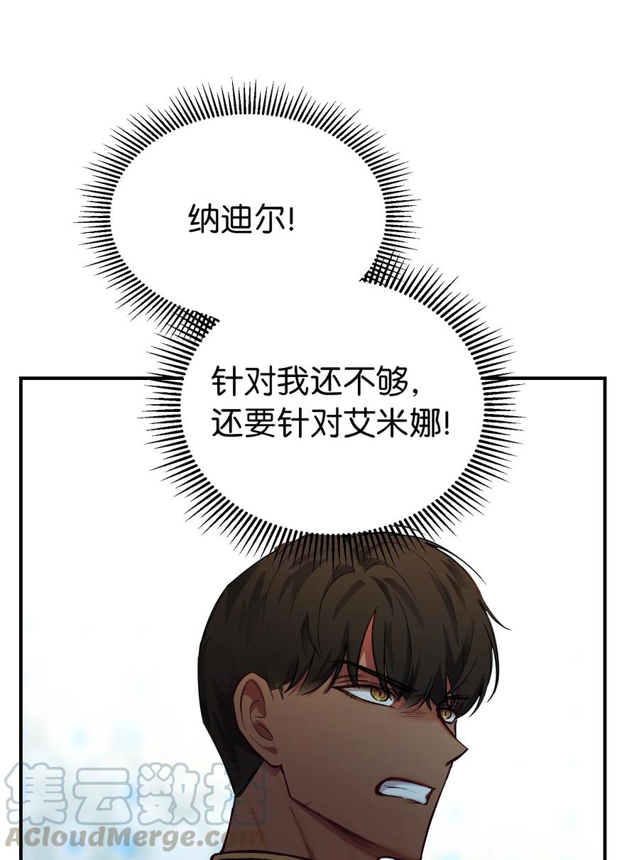 《神灯里的魔女》68 污蔑 第46页