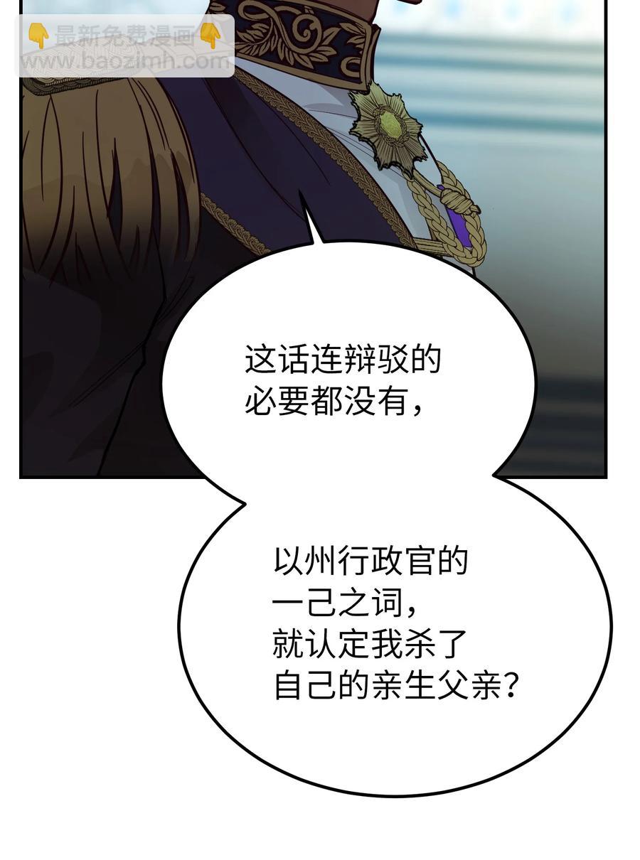 《神灯里的魔女》68 污蔑 第47页
