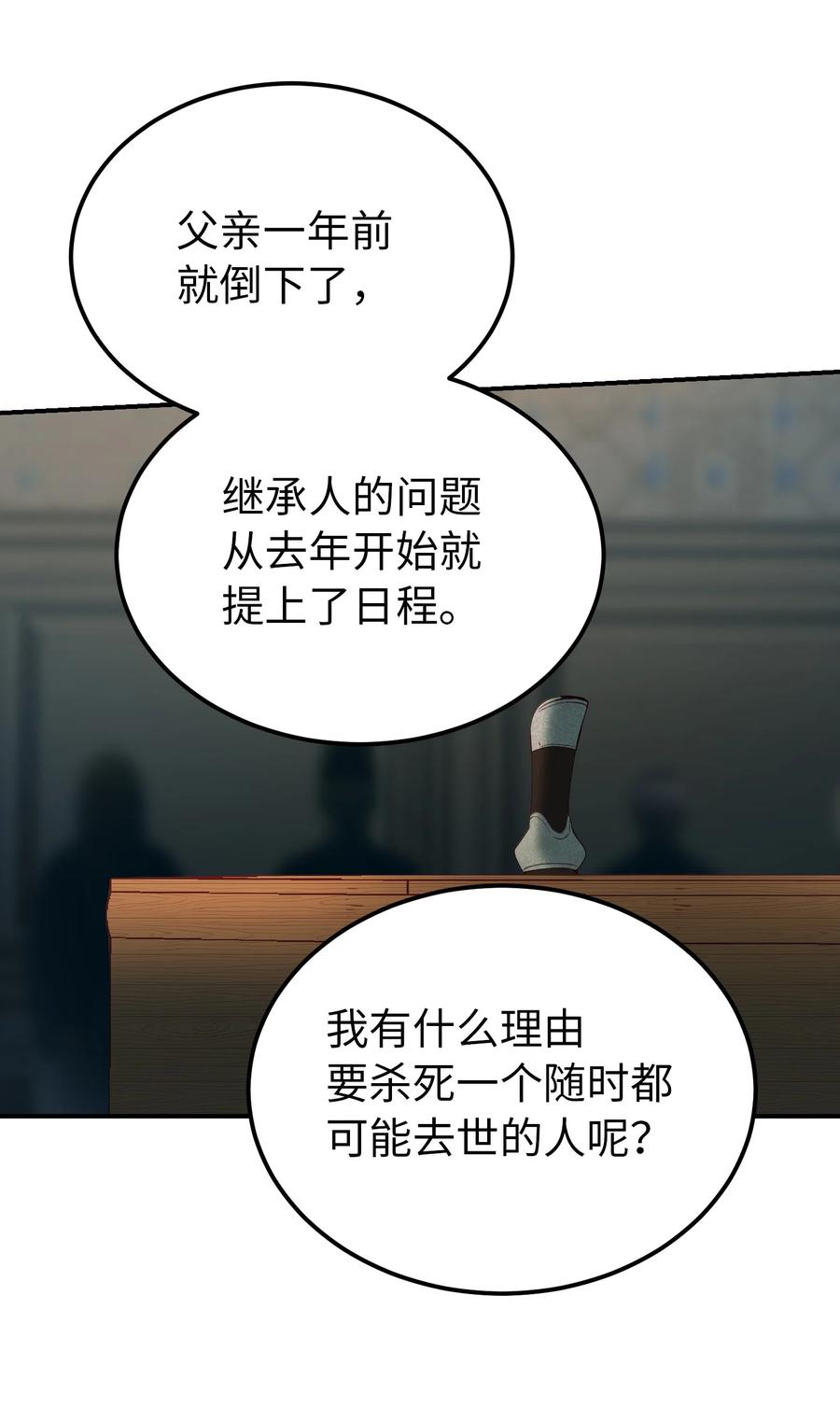 《神灯里的魔女》68 污蔑 第48页
