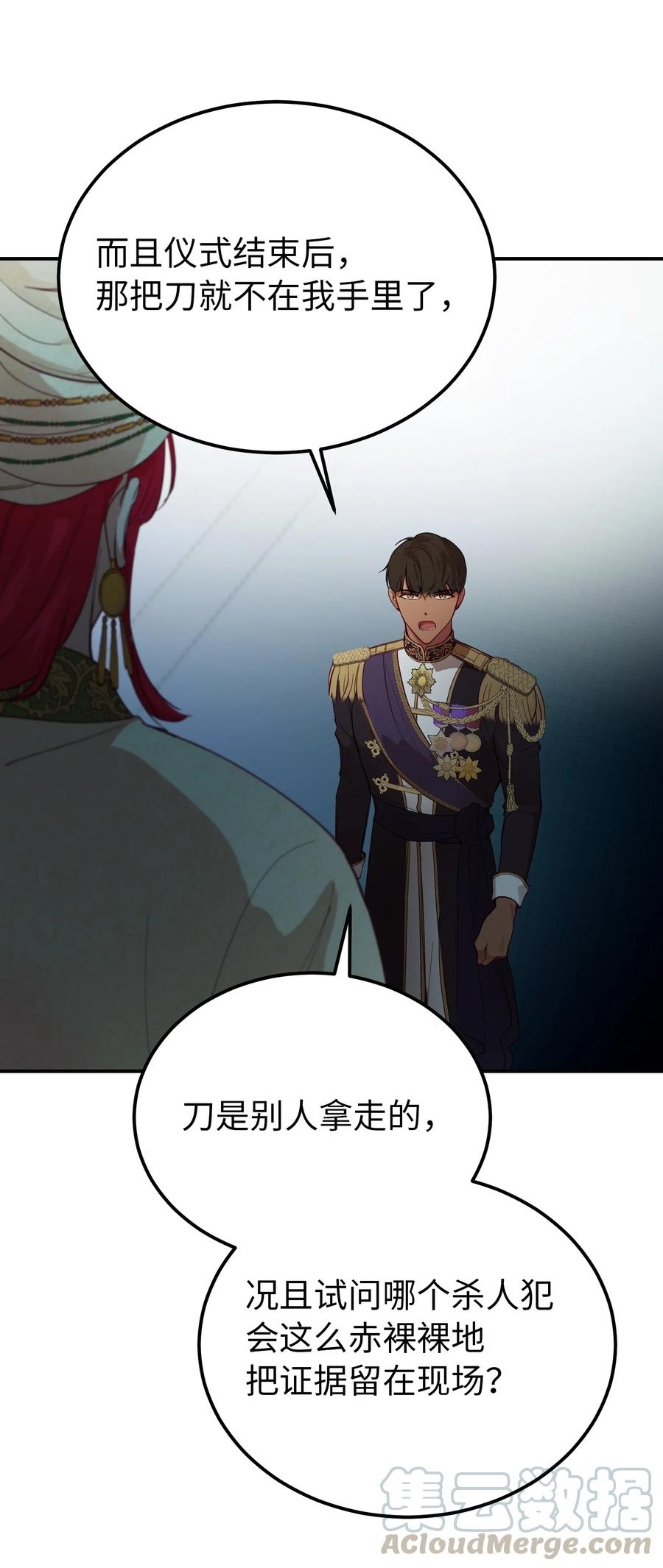 《神灯里的魔女》68 污蔑 第49页