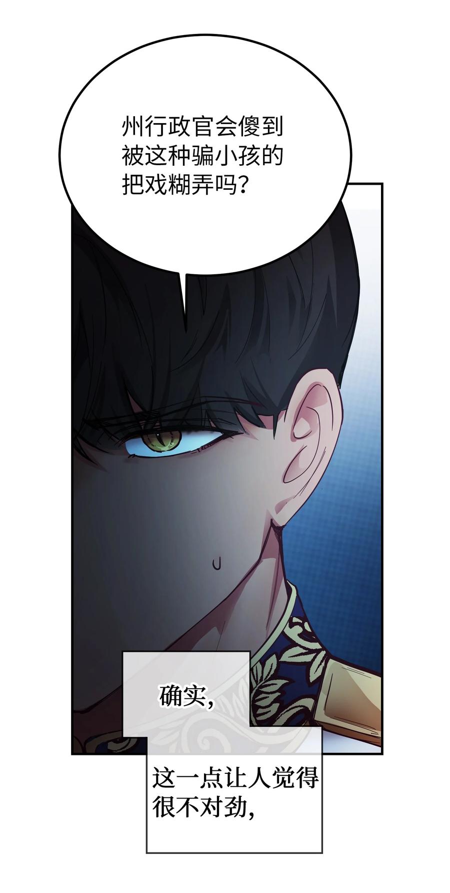 《神灯里的魔女》68 污蔑 第50页