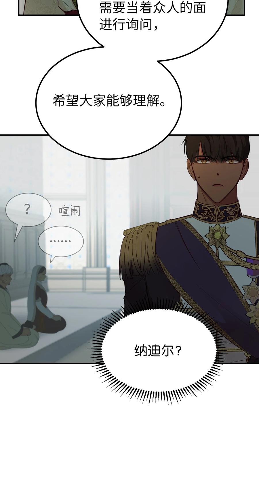 《神灯里的魔女》68 污蔑 第6页