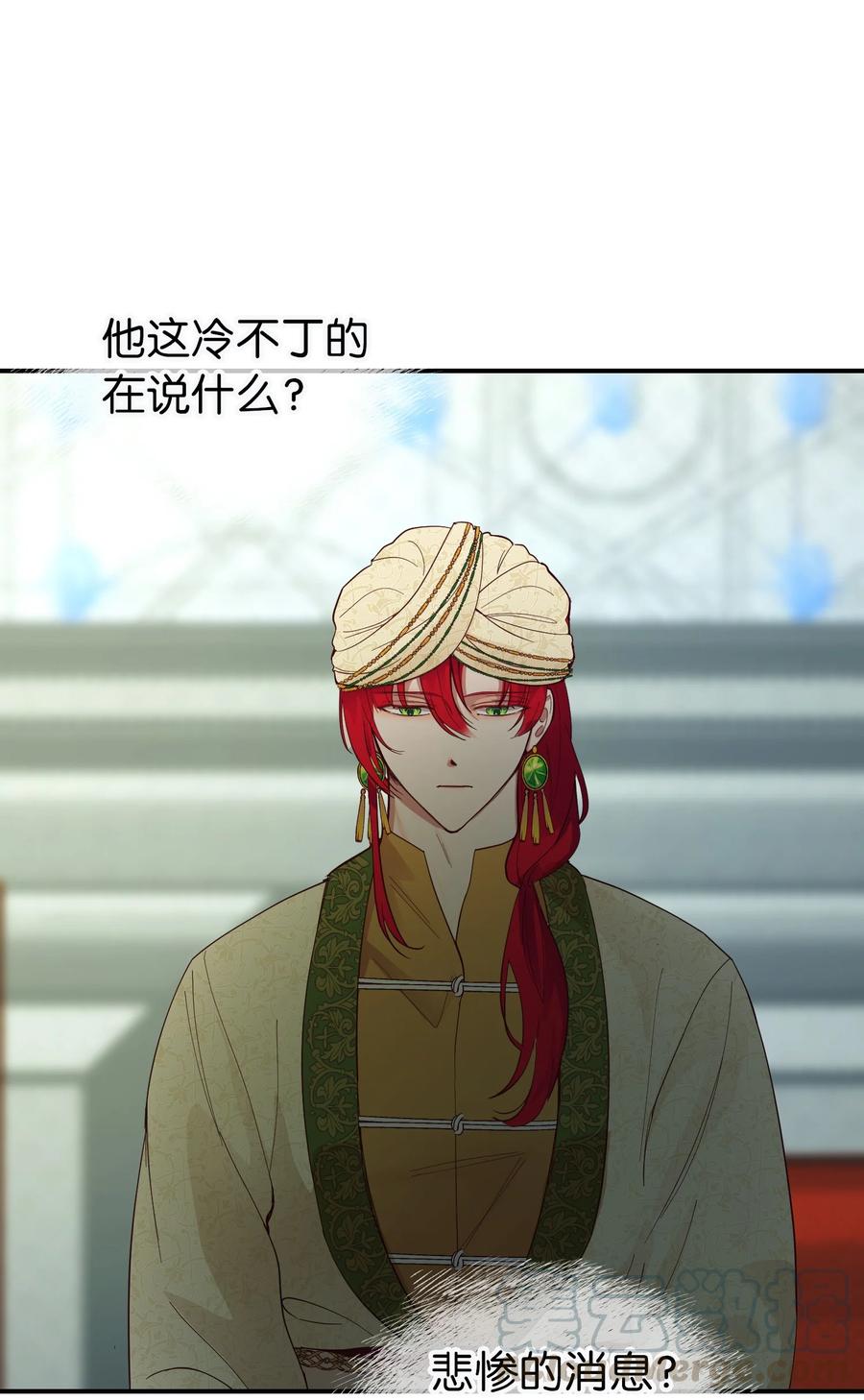 《神灯里的魔女》68 污蔑 第7页