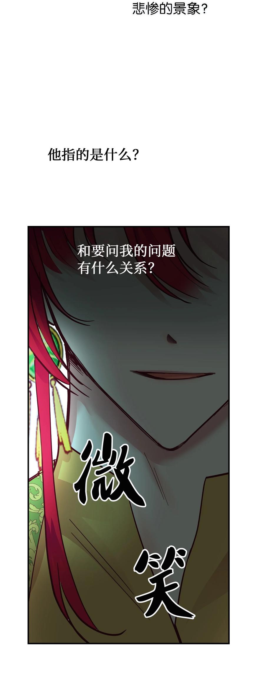《神灯里的魔女》68 污蔑 第8页