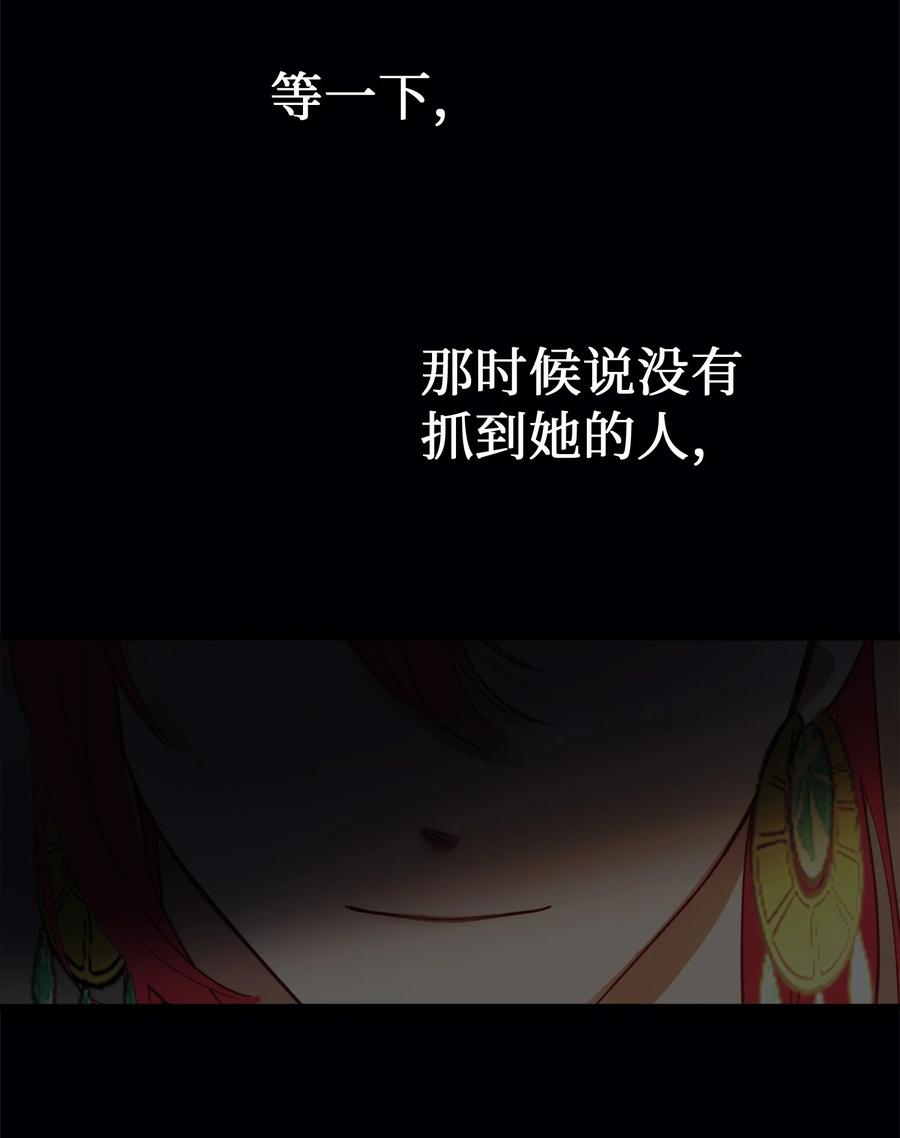 《神灯里的魔女》71 蜘蛛网 第12页