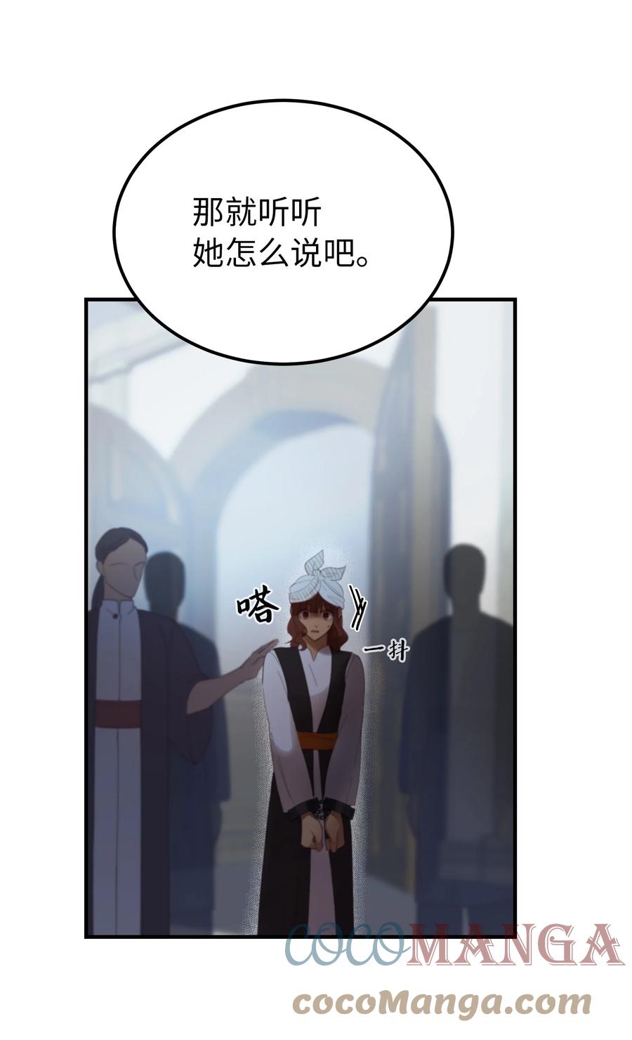 《神灯里的魔女》71 蜘蛛网 第16页