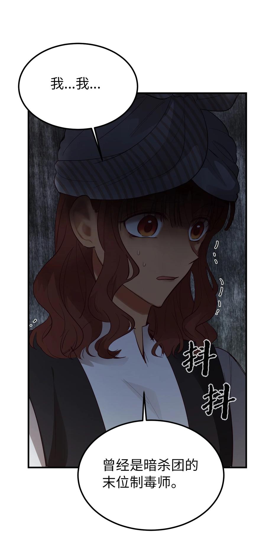 《神灯里的魔女》71 蜘蛛网 第17页