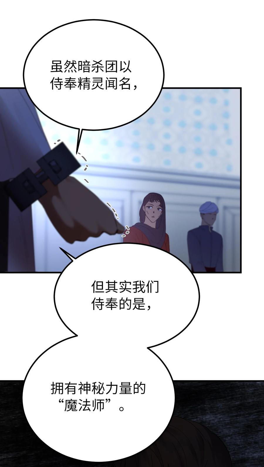 《神灯里的魔女》71 蜘蛛网 第18页