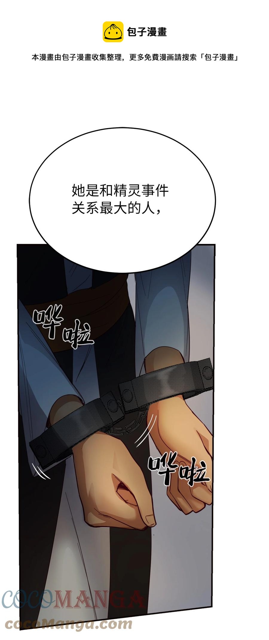 《神灯里的魔女》71 蜘蛛网 第1页