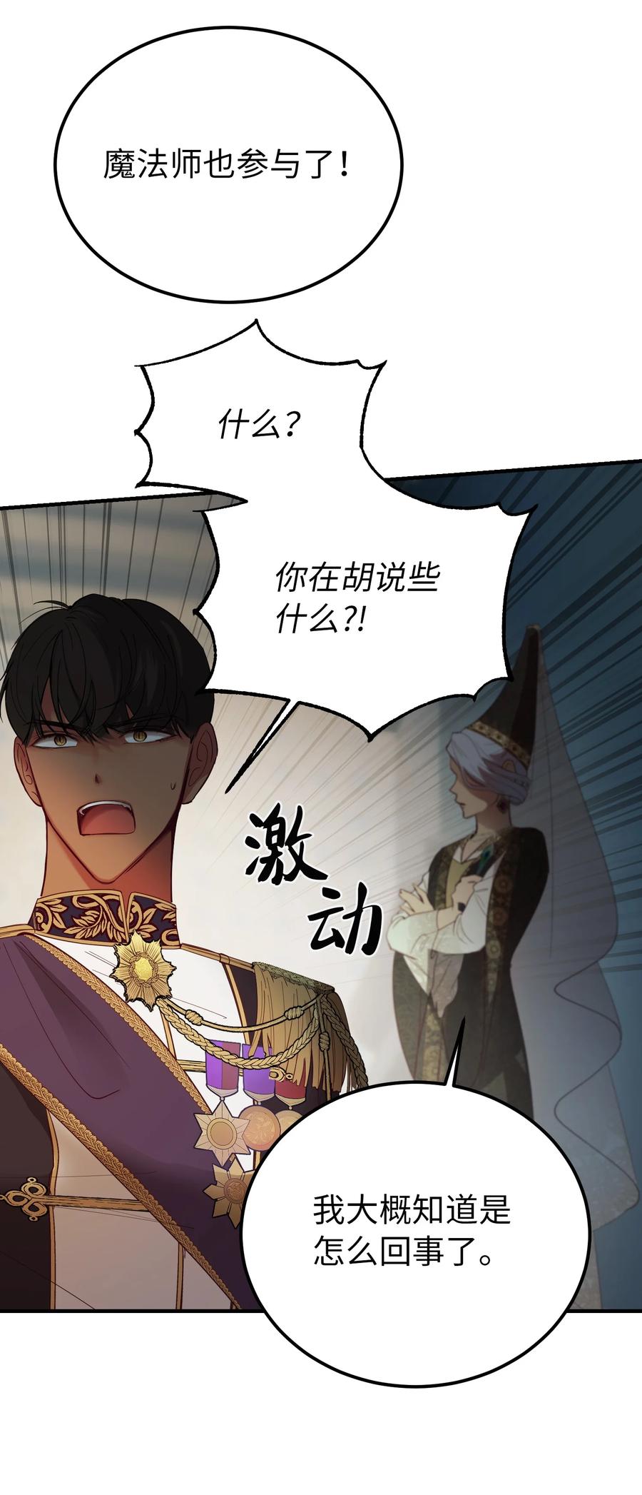 《神灯里的魔女》71 蜘蛛网 第20页