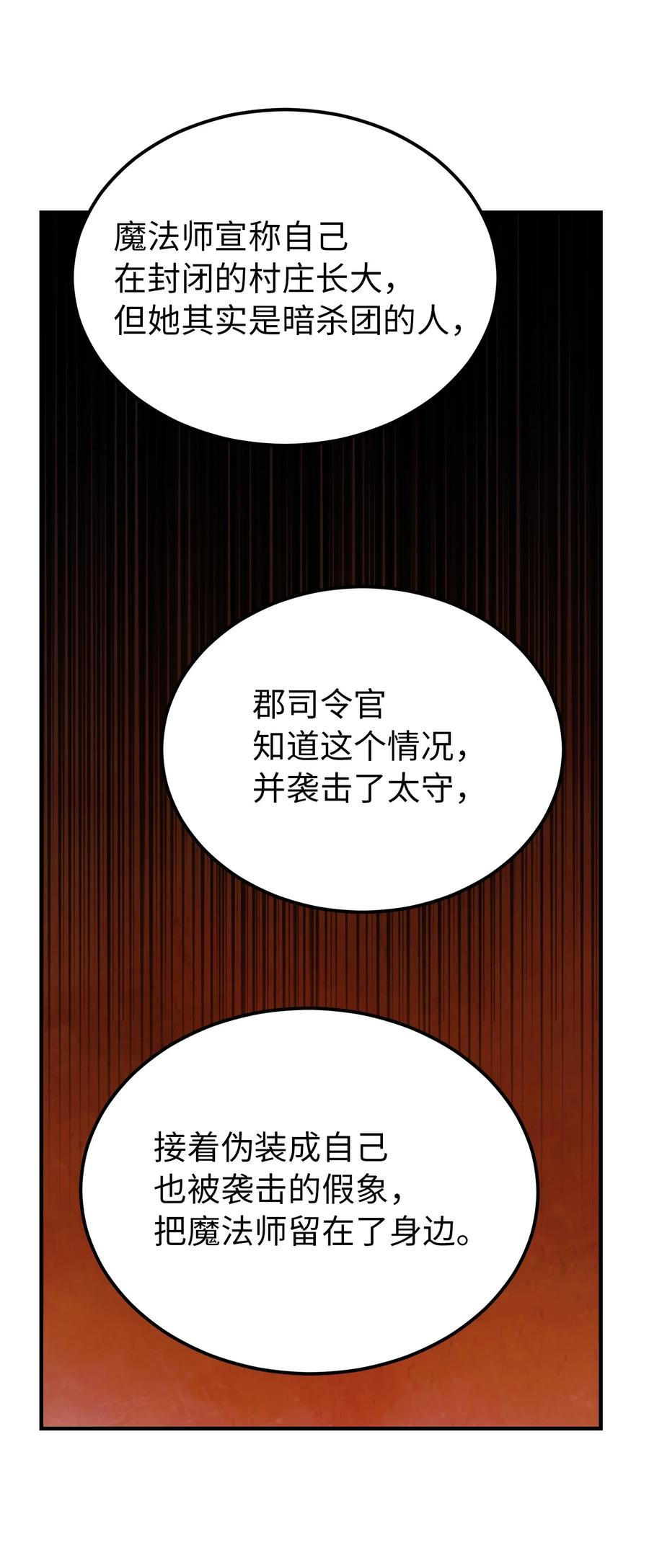 《神灯里的魔女》71 蜘蛛网 第21页
