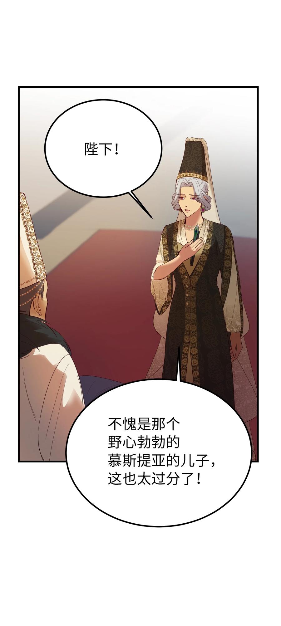 《神灯里的魔女》71 蜘蛛网 第23页