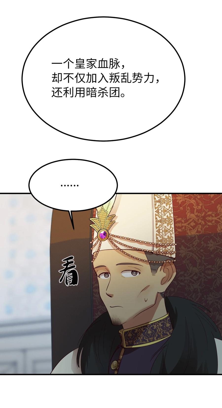 《神灯里的魔女》71 蜘蛛网 第24页