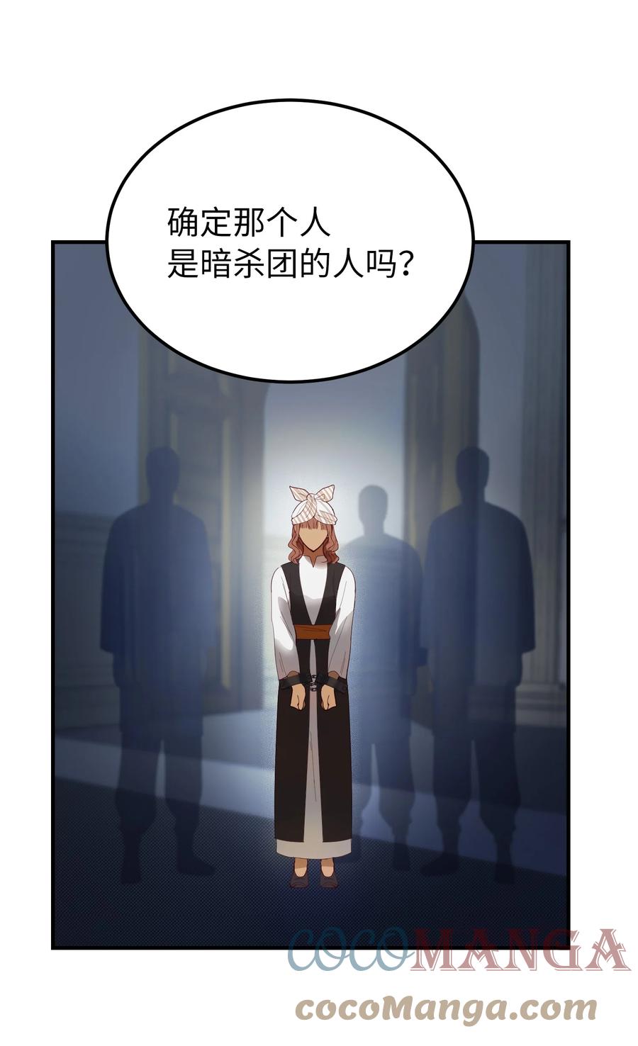 《神灯里的魔女》71 蜘蛛网 第25页