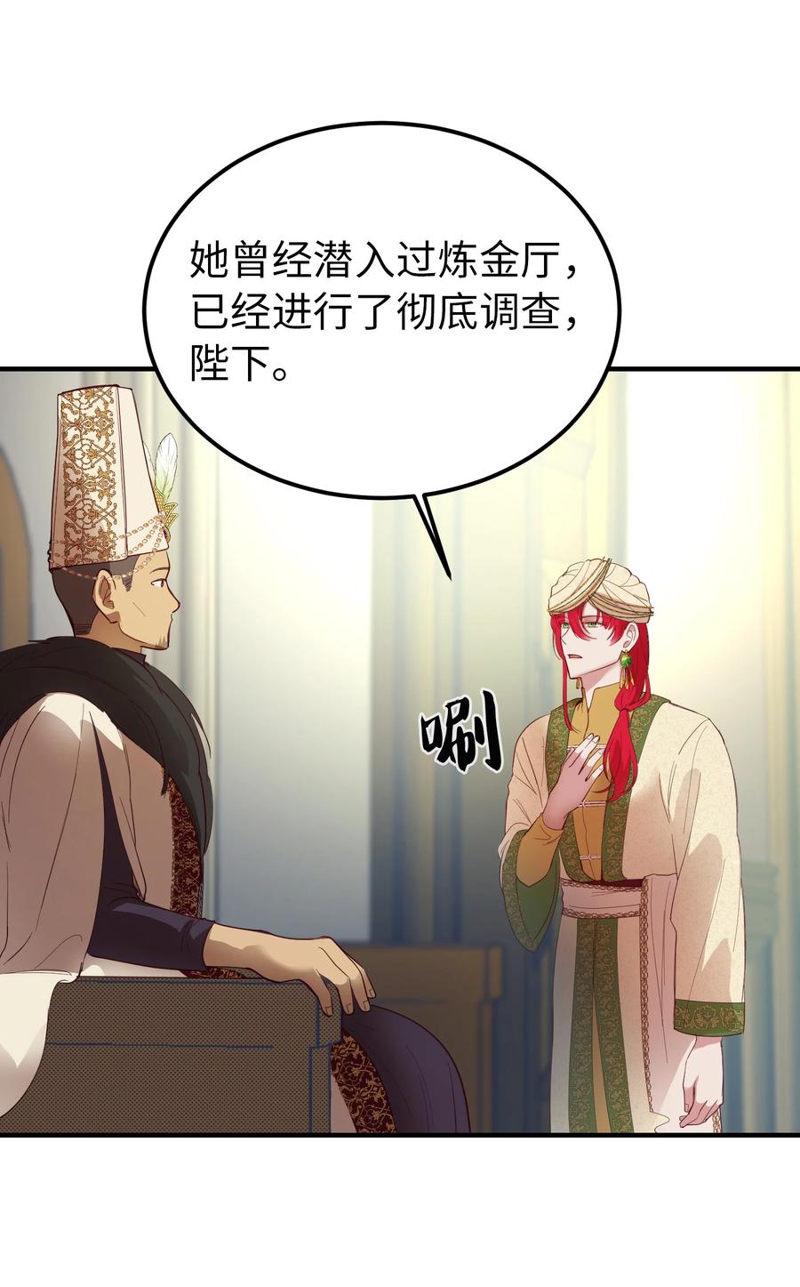 《神灯里的魔女》71 蜘蛛网 第26页