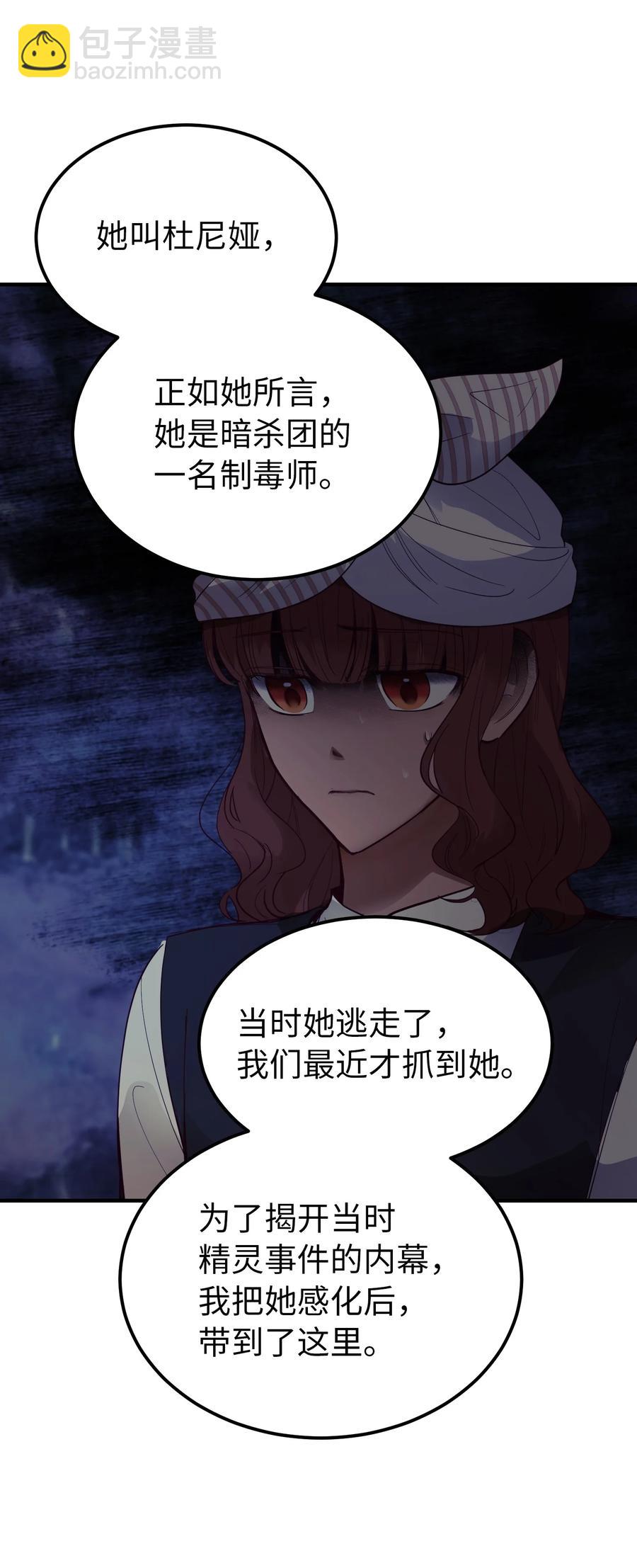 《神灯里的魔女》71 蜘蛛网 第27页