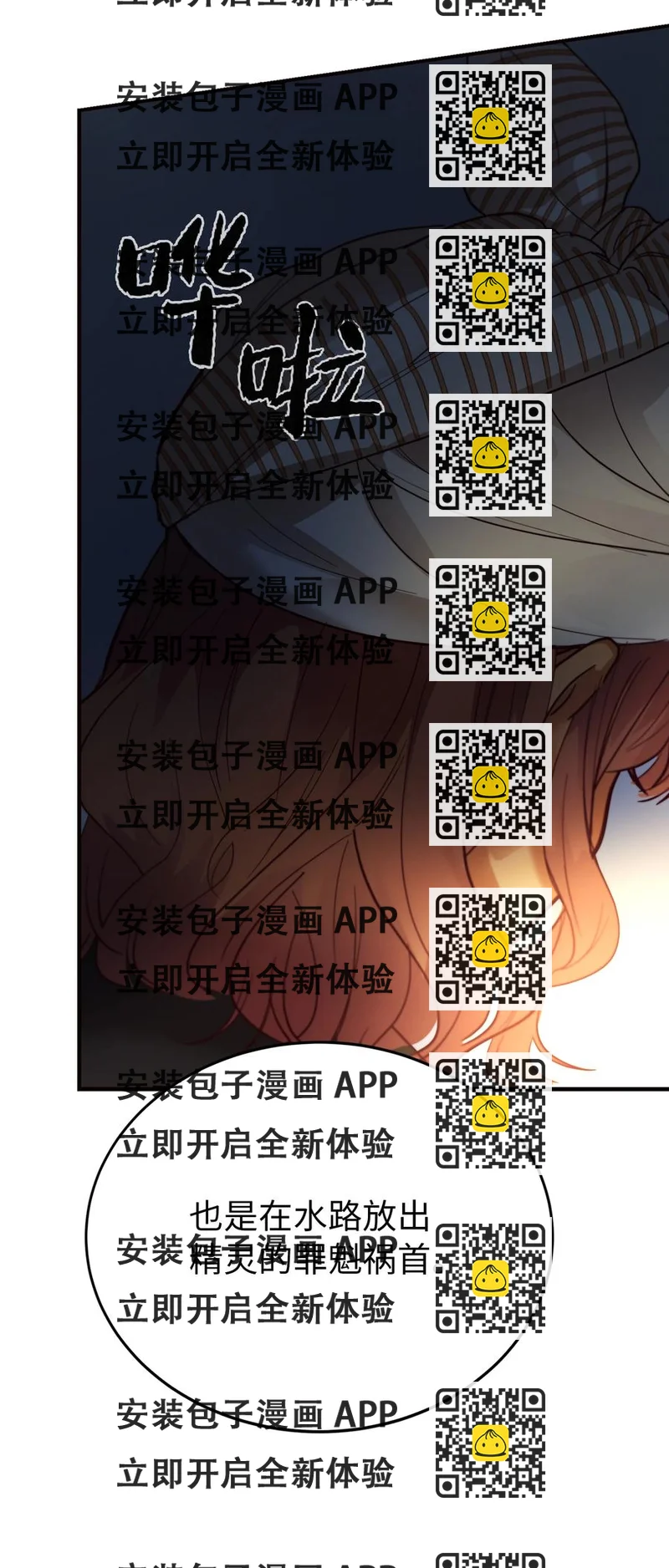 《神灯里的魔女》71 蜘蛛网 第2页