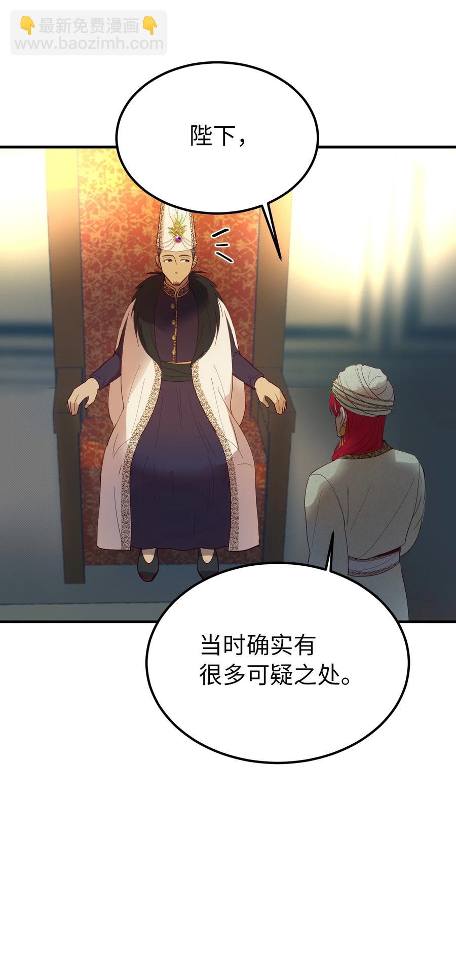 《神灯里的魔女》71 蜘蛛网 第30页