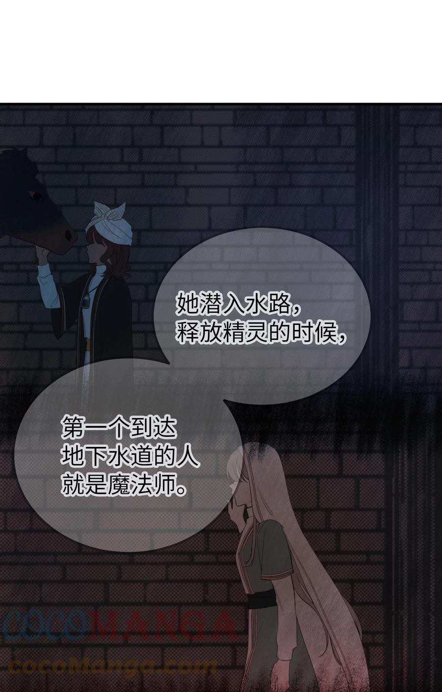 《神灯里的魔女》71 蜘蛛网 第31页