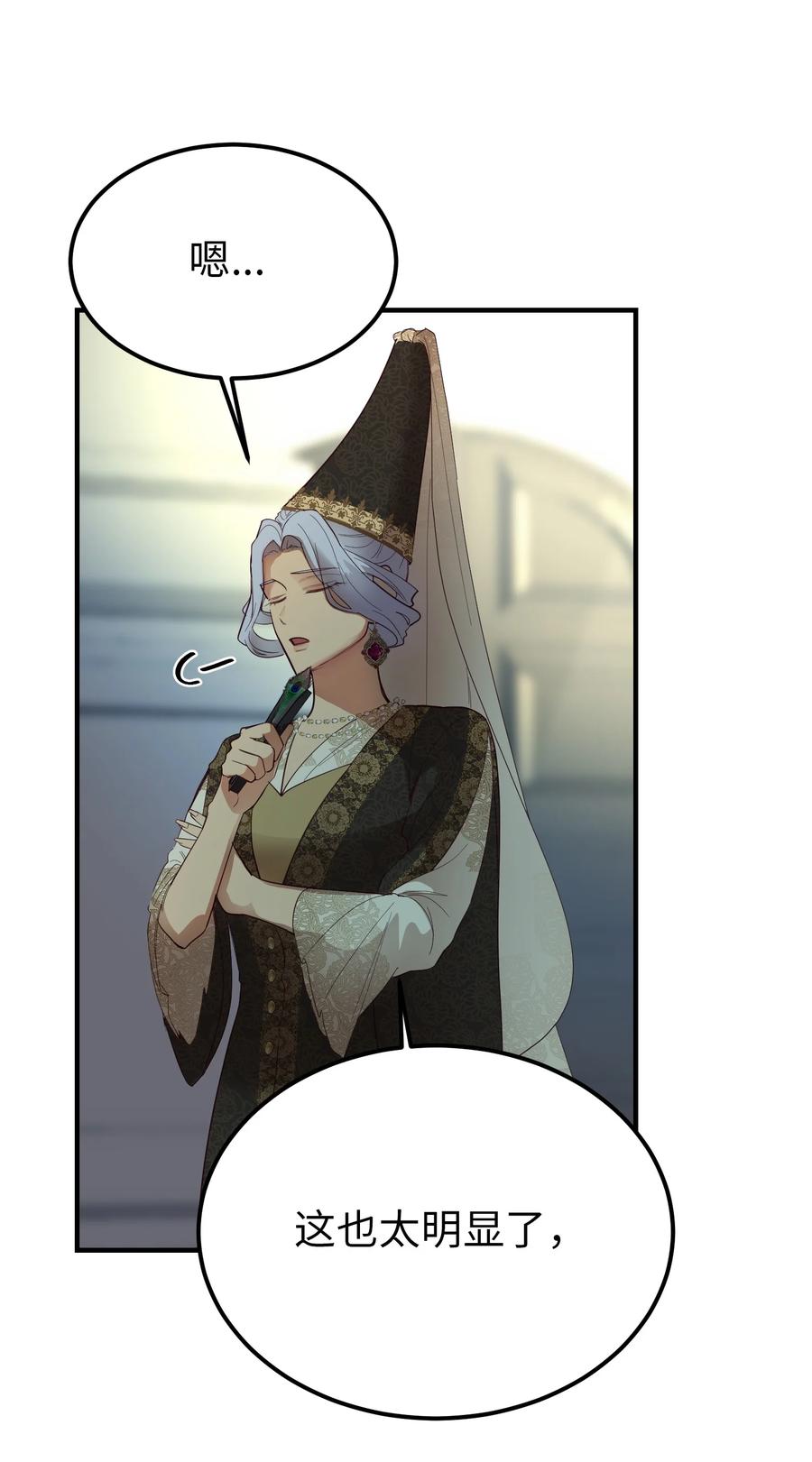 《神灯里的魔女》71 蜘蛛网 第33页