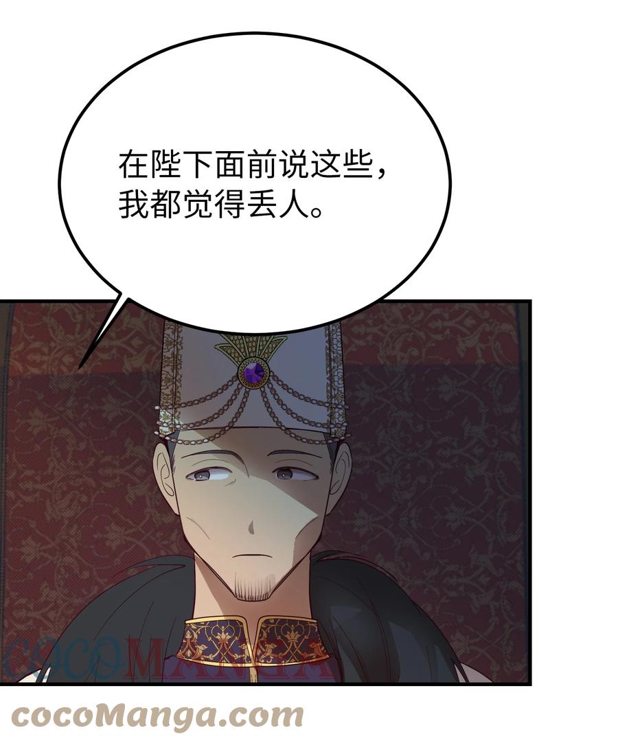 《神灯里的魔女》71 蜘蛛网 第34页
