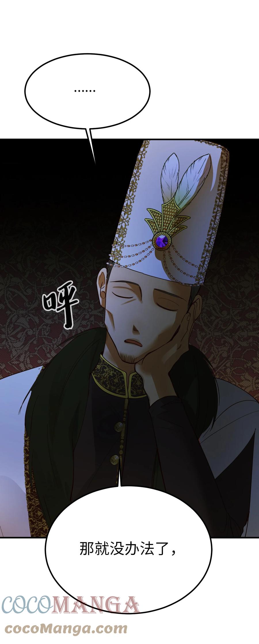 《神灯里的魔女》71 蜘蛛网 第37页
