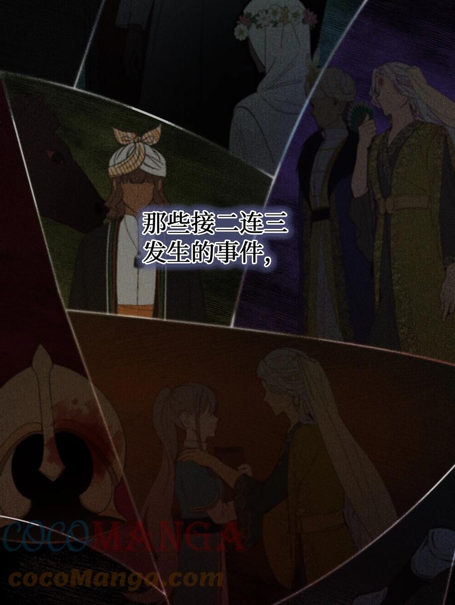 《神灯里的魔女》71 蜘蛛网 第46页