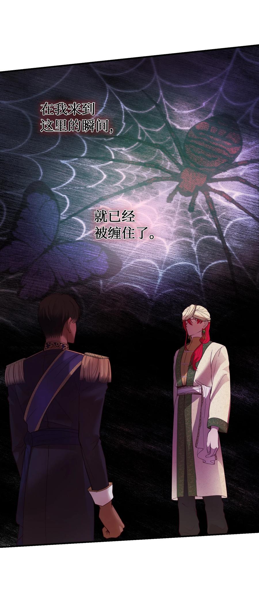 《神灯里的魔女》71 蜘蛛网 第48页