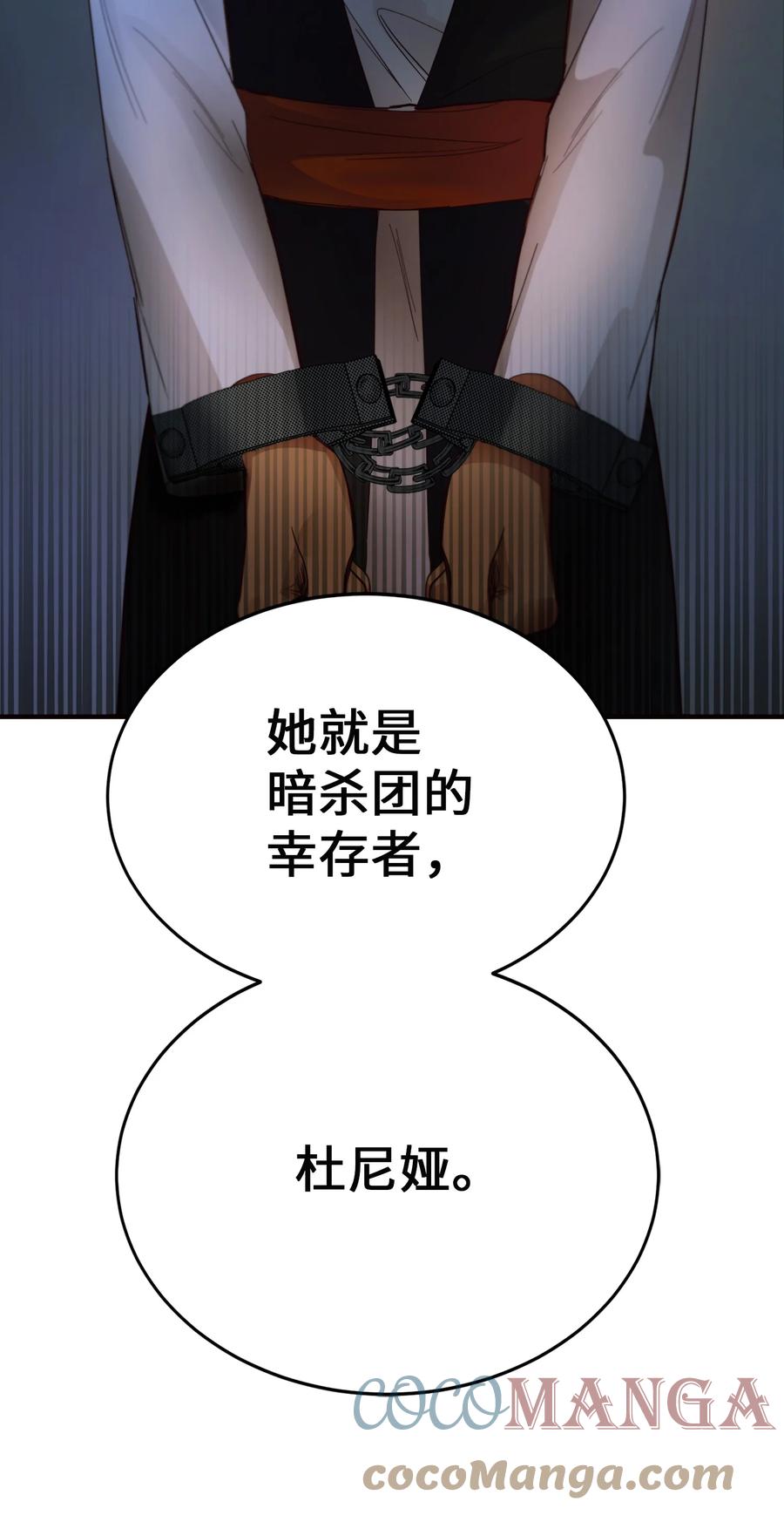 《神灯里的魔女》71 蜘蛛网 第4页