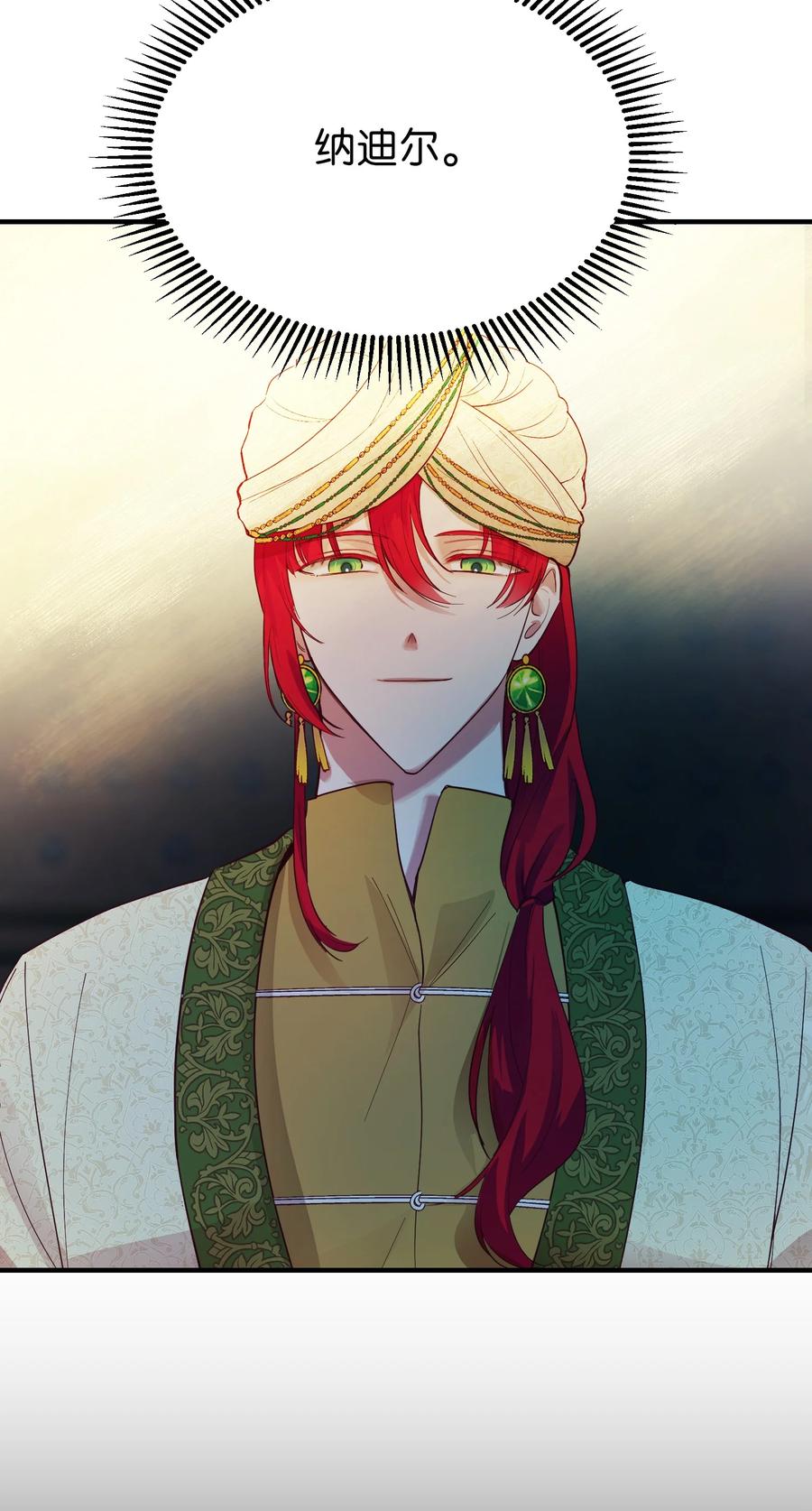 《神灯里的魔女》71 蜘蛛网 第50页