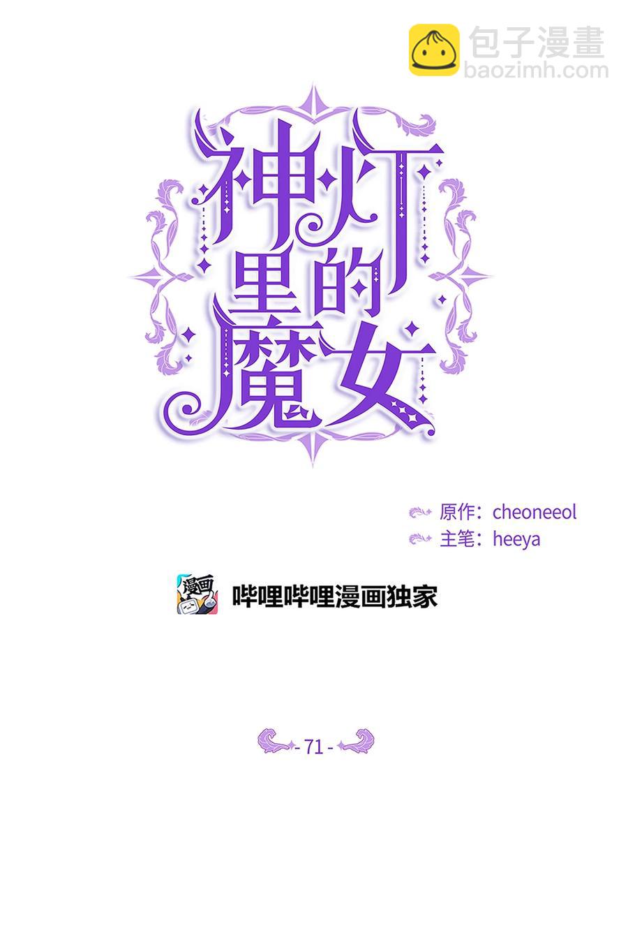 《神灯里的魔女》71 蜘蛛网 第5页
