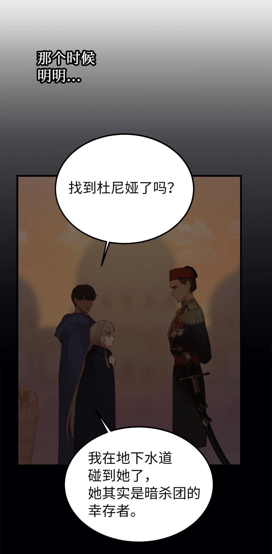 《神灯里的魔女》71 蜘蛛网 第9页