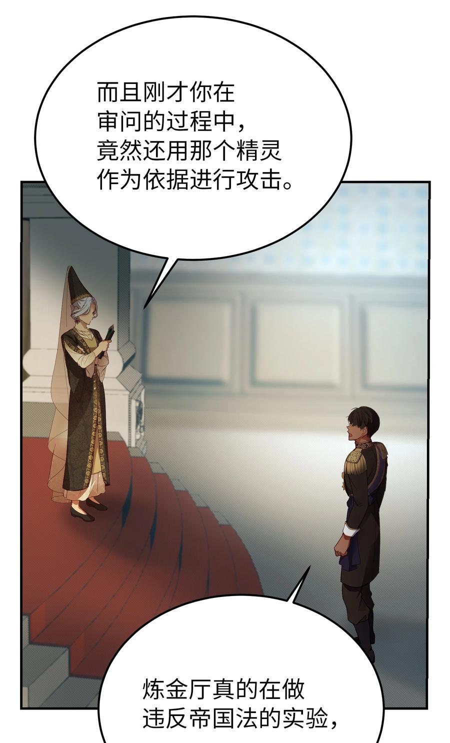 《神灯里的魔女》70 证人 第18页