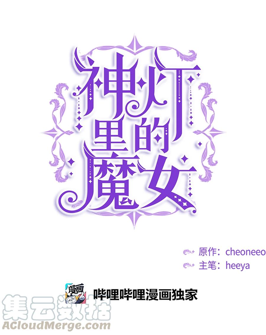 《神灯里的魔女》70 证人 第43页