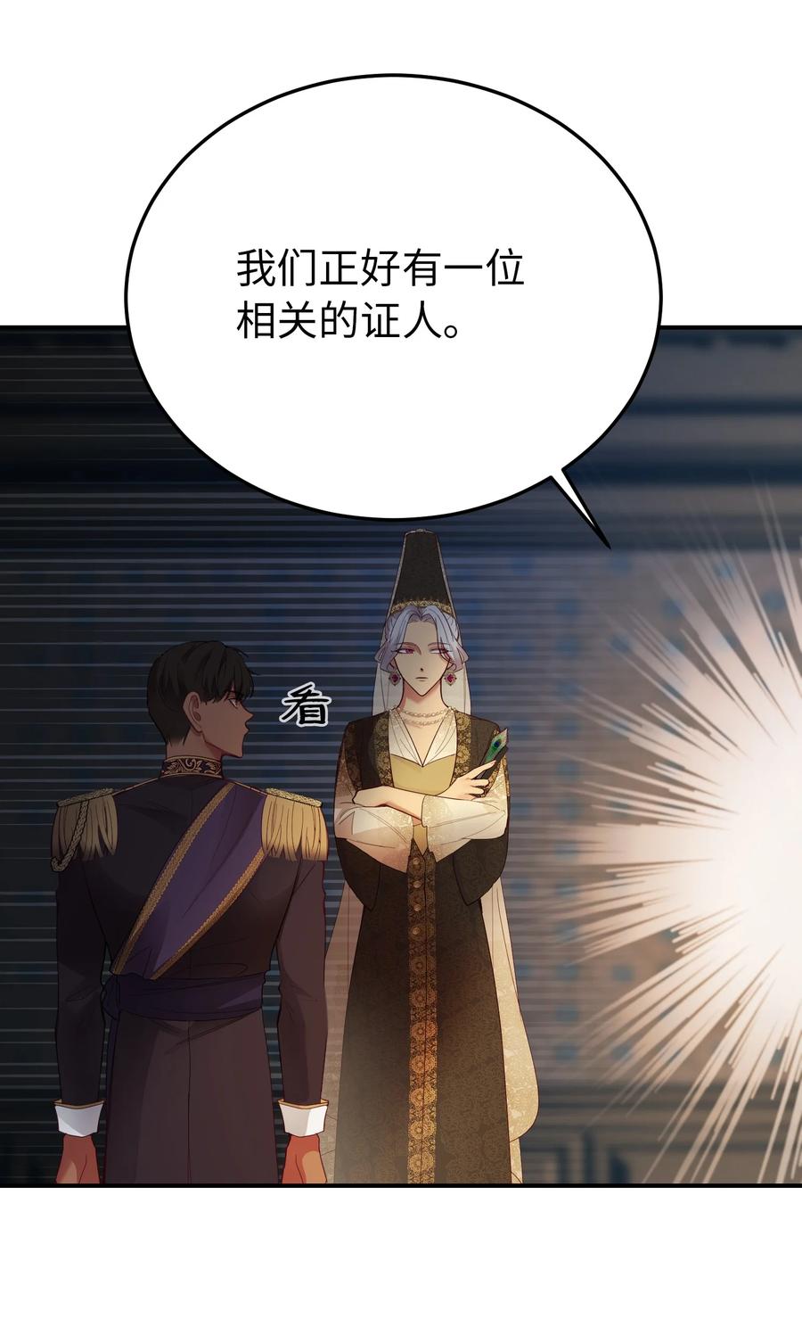 《神灯里的魔女》70 证人 第47页