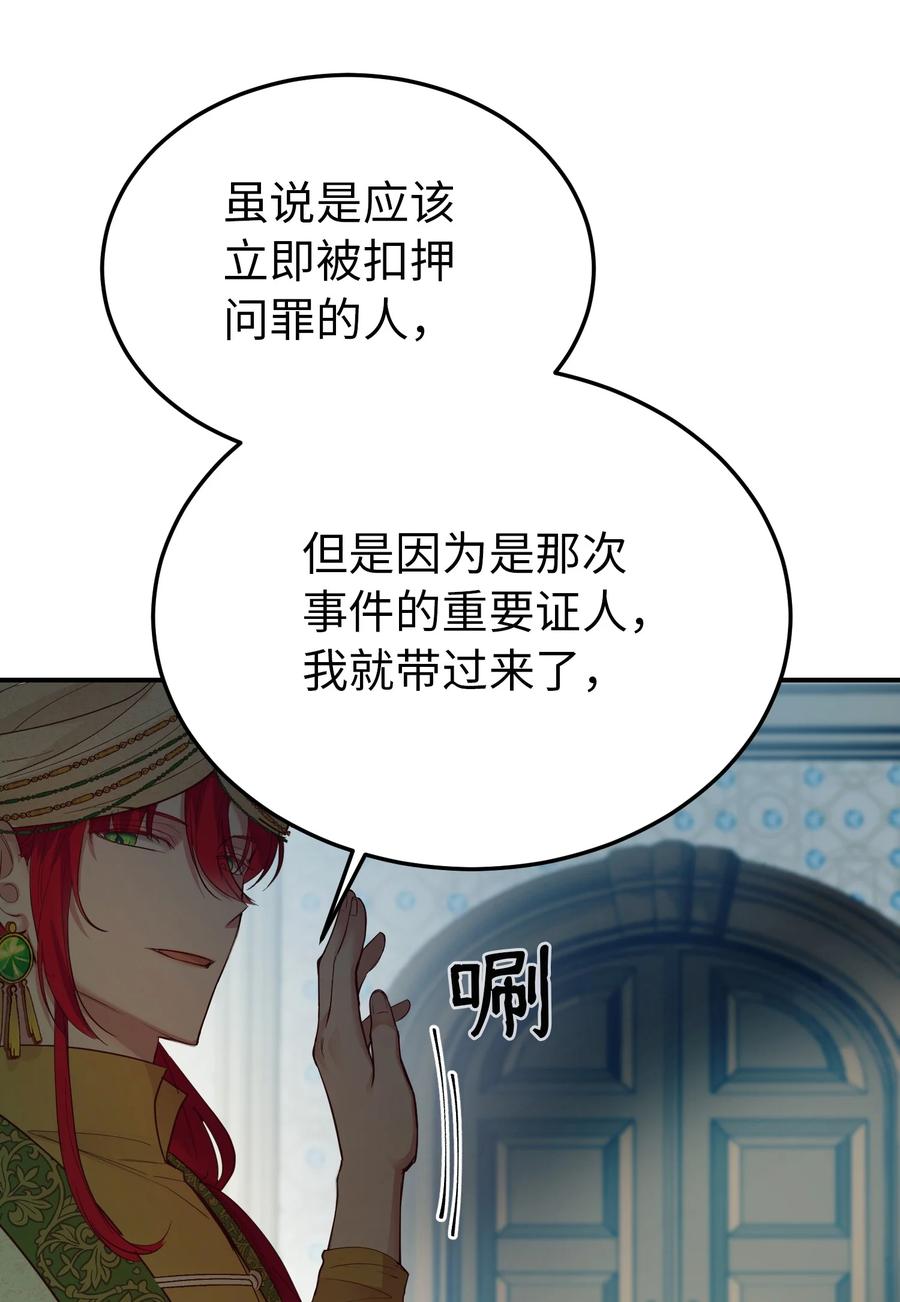 《神灯里的魔女》70 证人 第50页