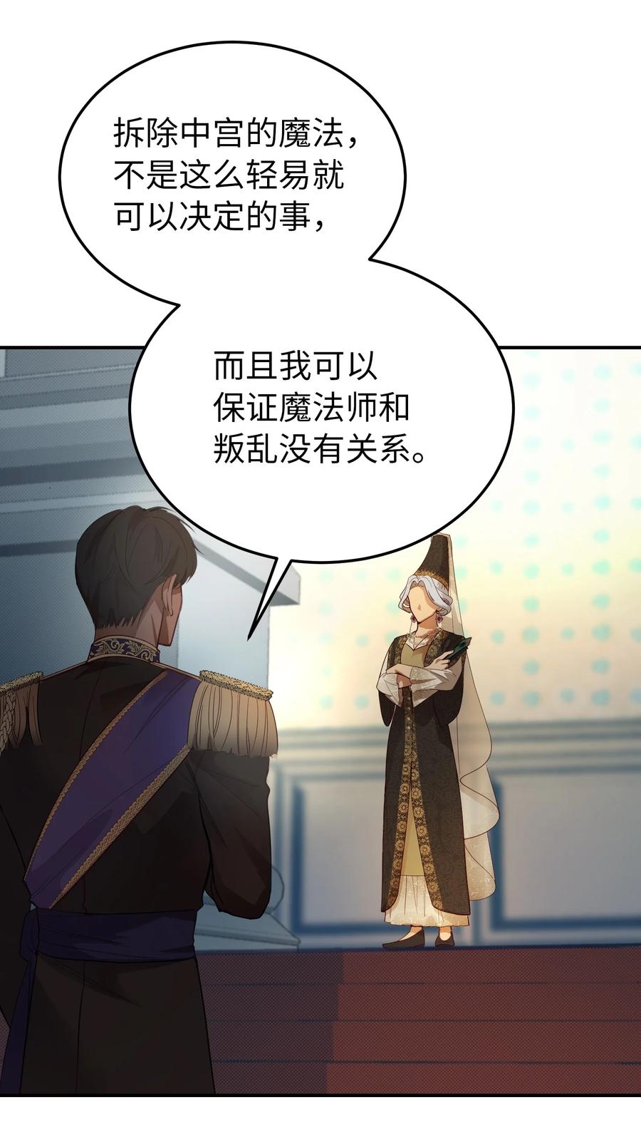 《神灯里的魔女》70 证人 第8页