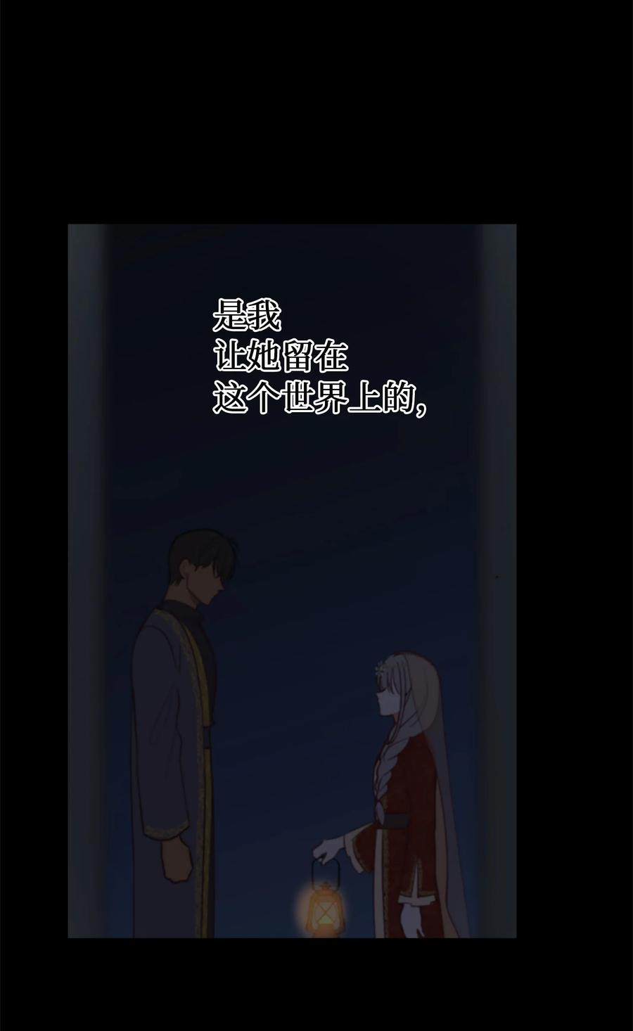 《神灯里的魔女》72 最大的混乱 第15页