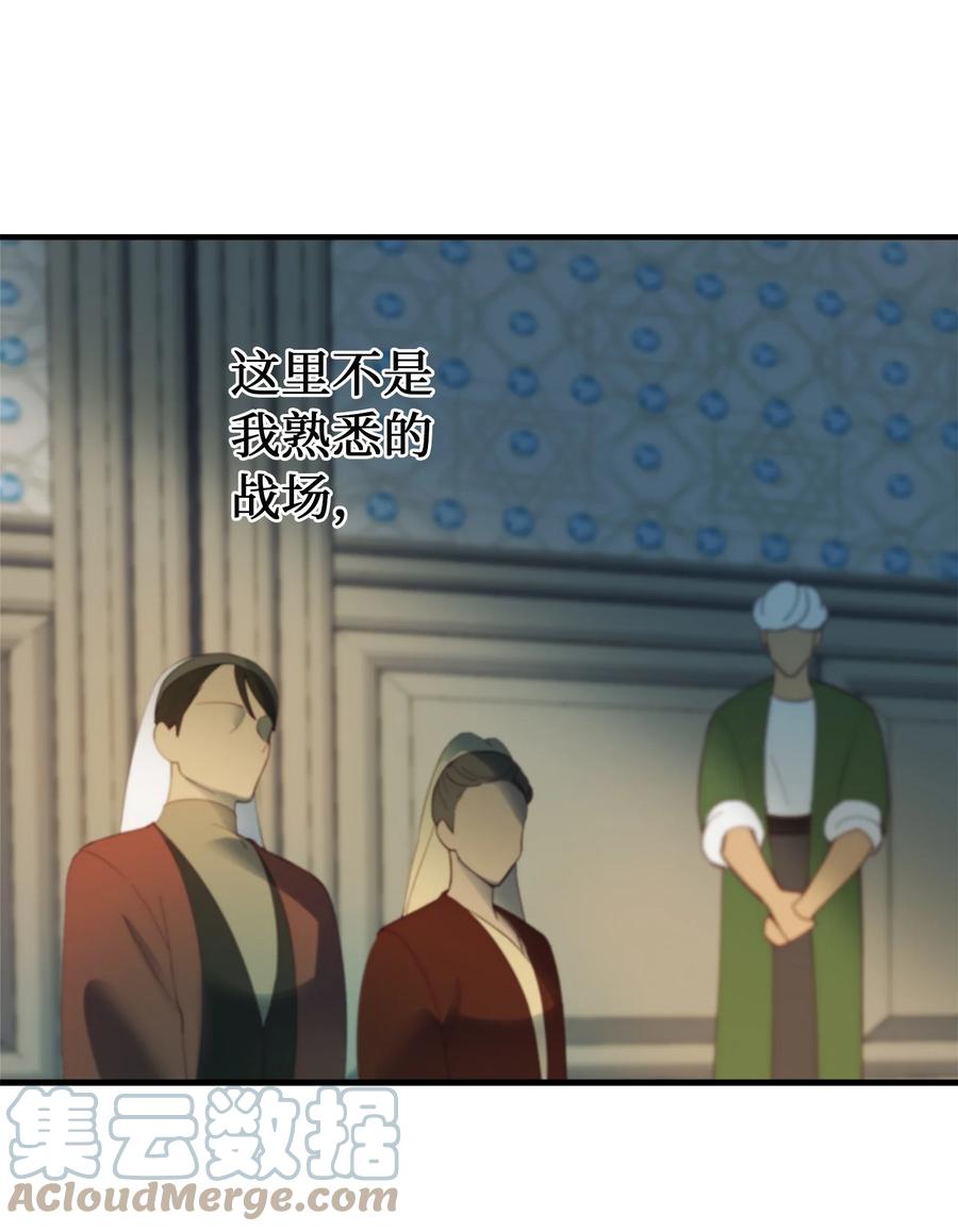《神灯里的魔女》72 最大的混乱 第22页