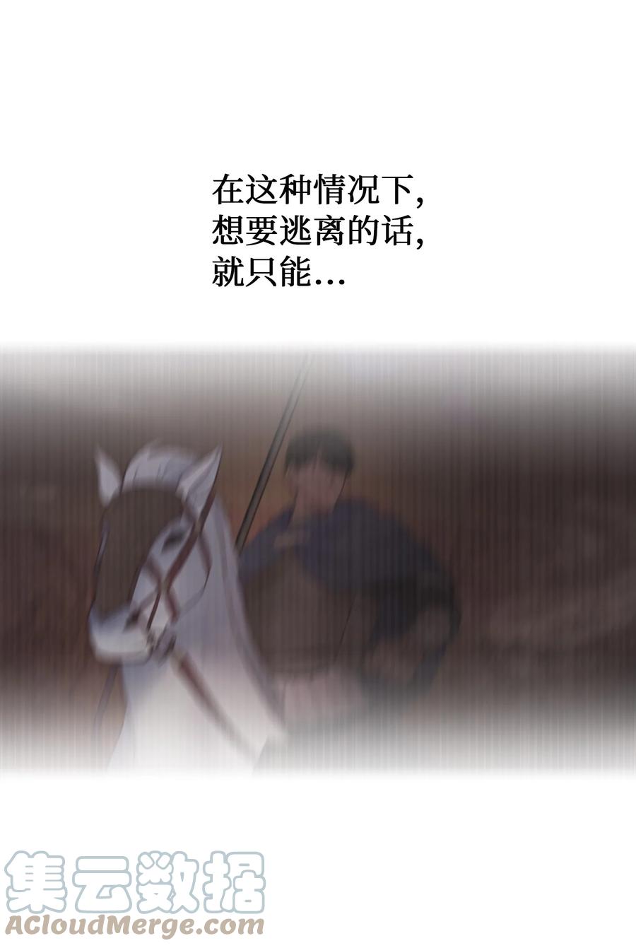 《神灯里的魔女》72 最大的混乱 第25页
