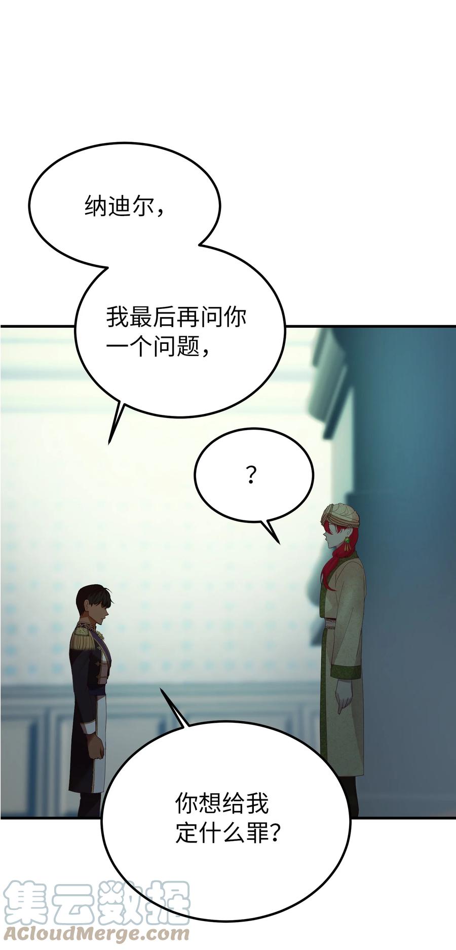 《神灯里的魔女》72 最大的混乱 第28页