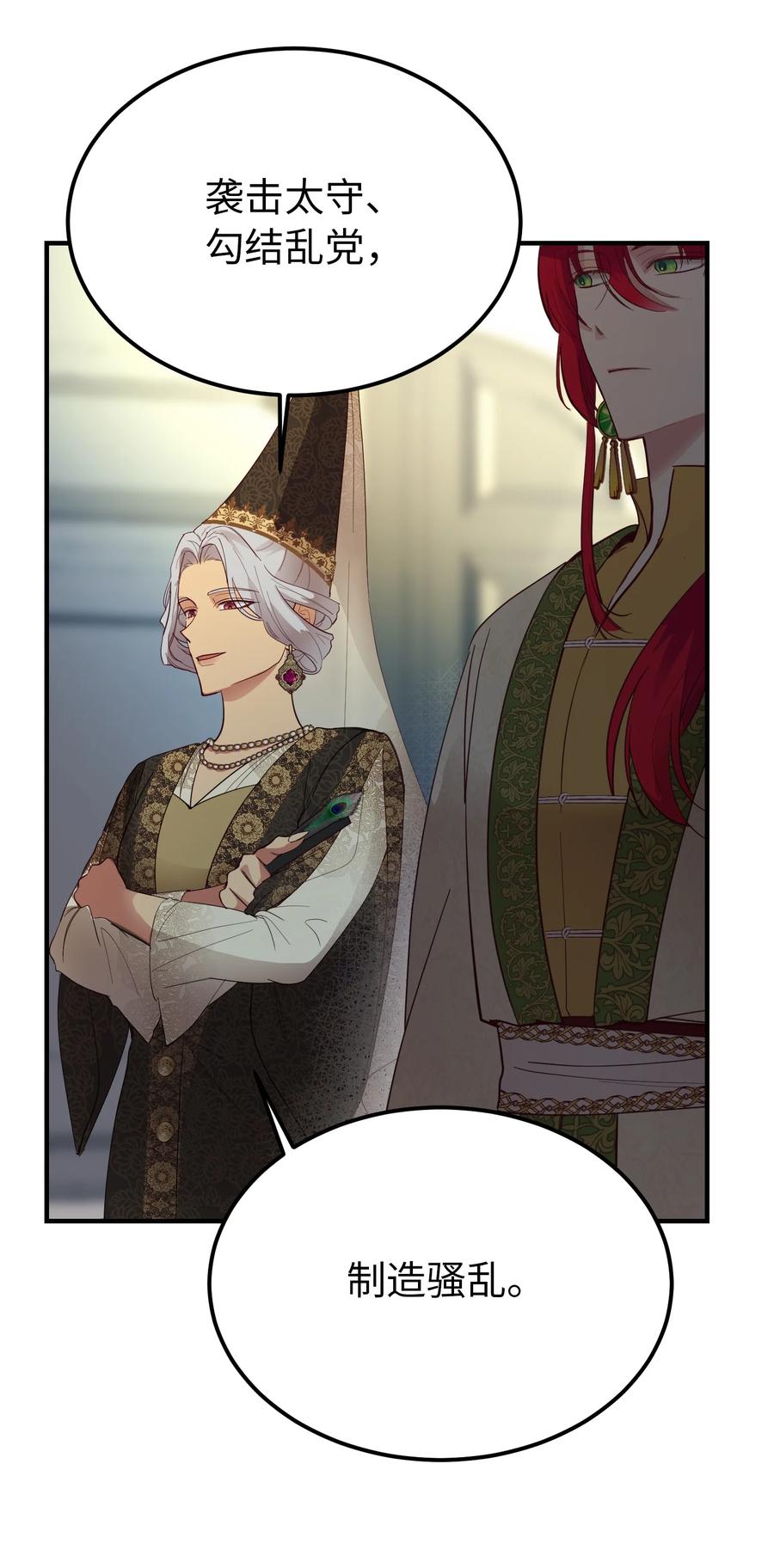 《神灯里的魔女》72 最大的混乱 第29页