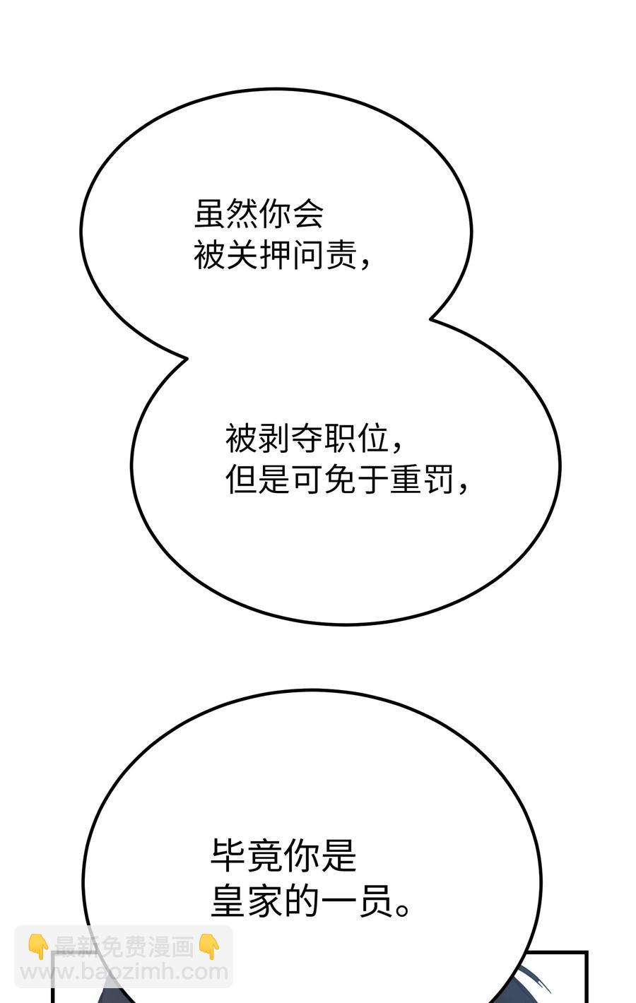 《神灯里的魔女》72 最大的混乱 第30页