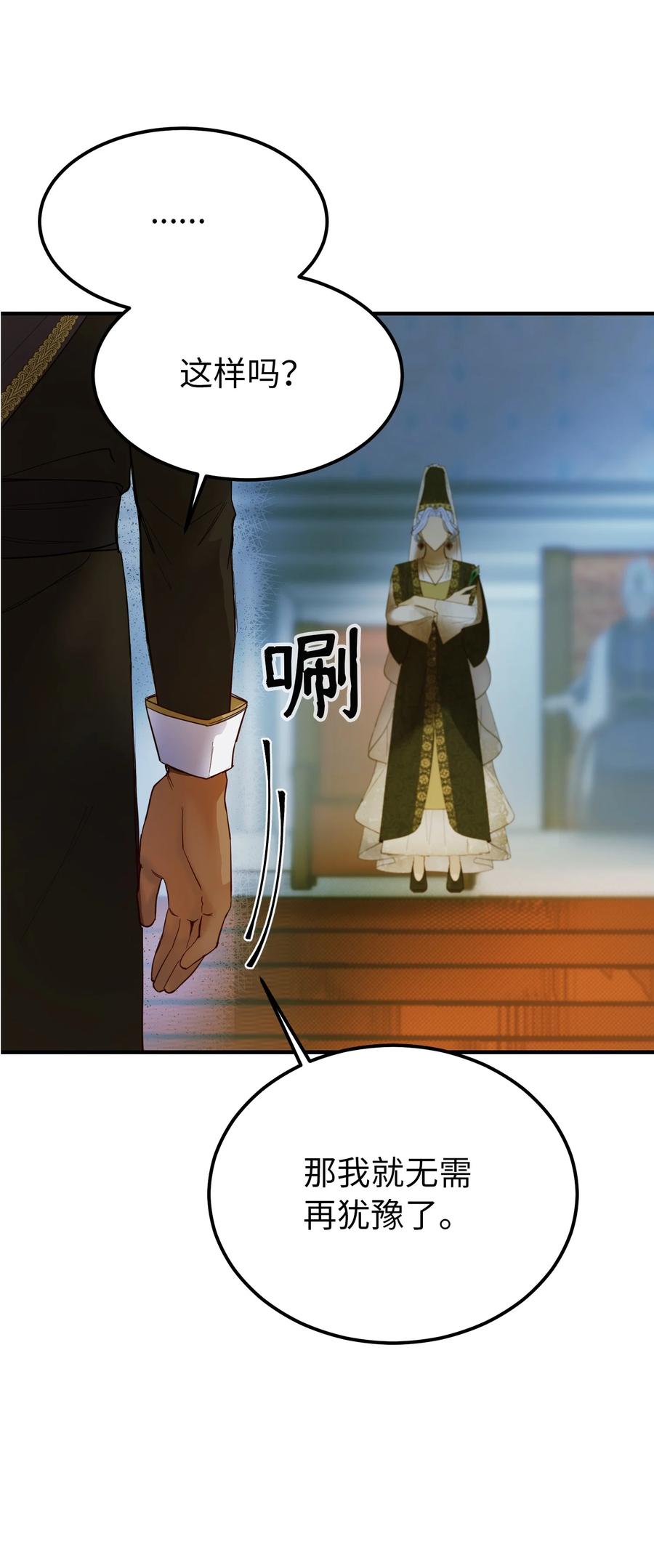 《神灯里的魔女》72 最大的混乱 第32页