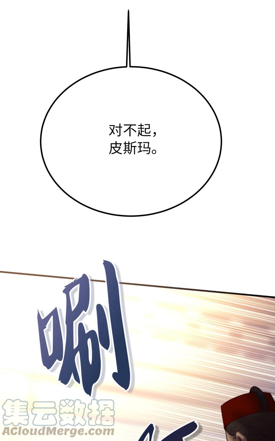 《神灯里的魔女》72 最大的混乱 第37页